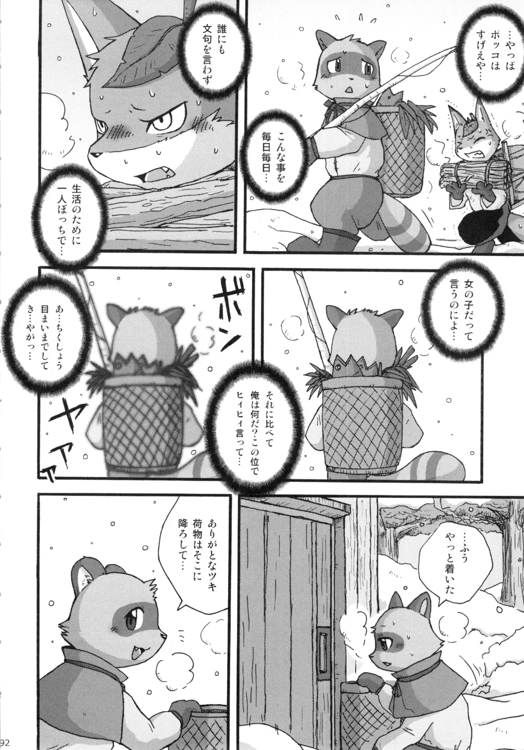 Seishun 18kin Kippu 3 Fhentai - Page 91