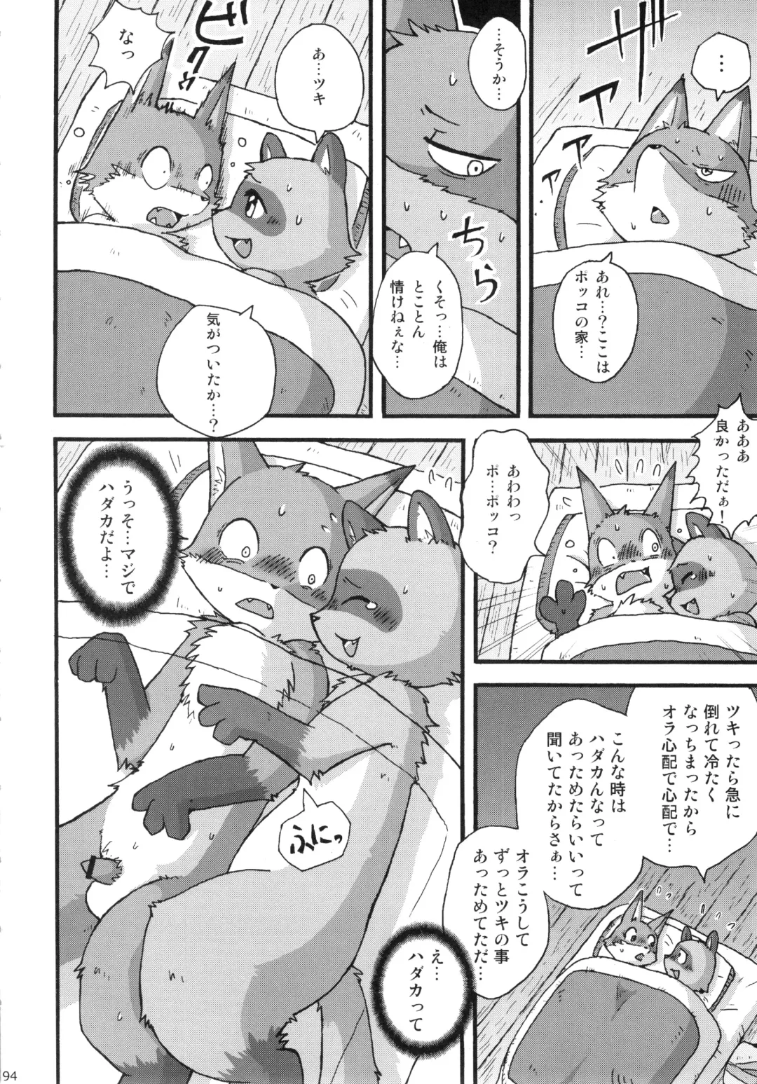 Seishun 18kin Kippu 3 Fhentai - Page 93