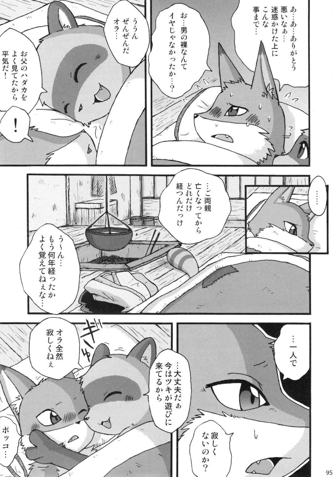 Seishun 18kin Kippu 3 Fhentai - Page 94