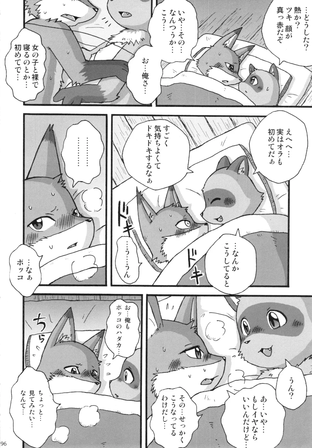 Seishun 18kin Kippu 3 Fhentai - Page 95