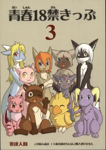 Read Seishun 18kin Kippu 3 - Fhentai