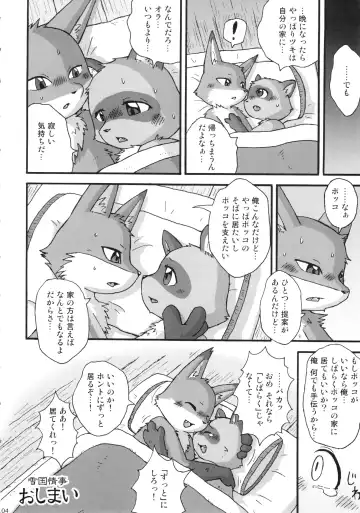 Seishun 18kin Kippu 3 Fhentai - Page 103