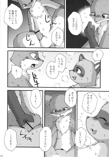 Seishun 18kin Kippu 3 Fhentai - Page 99