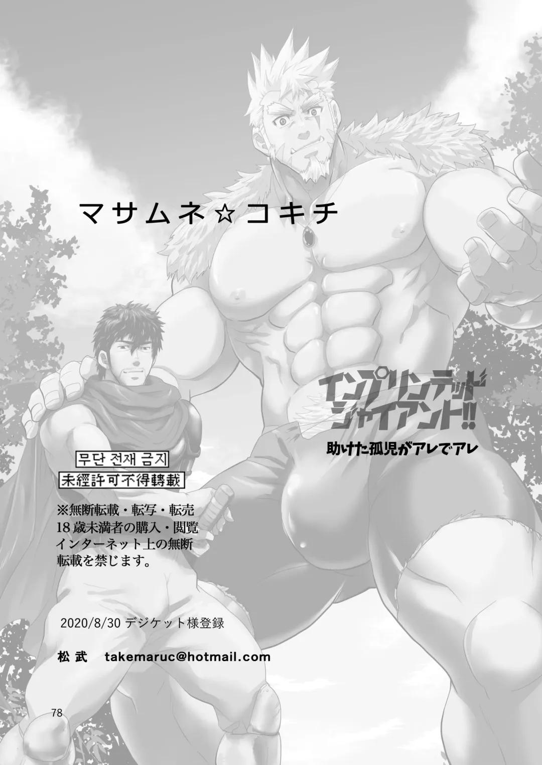 [Matsu Takeshi] Imprinted Giant!! Fhentai - Page 78