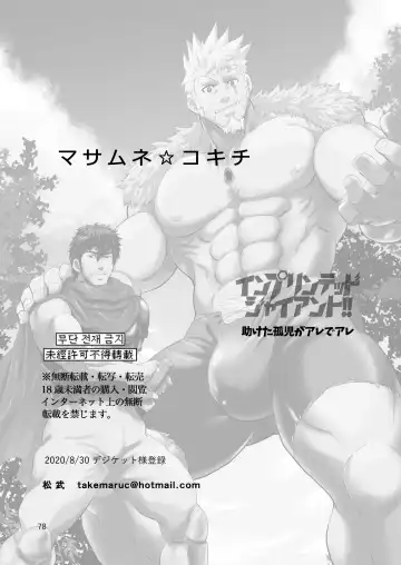 [Matsu Takeshi] Imprinted Giant!! Fhentai - Page 78