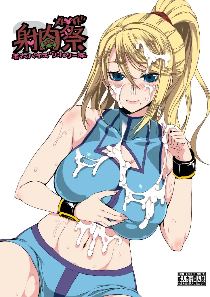 [Crowly] Metroid Inikusai Fhentai - Page 1