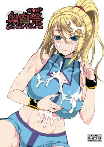 [Crowly] Metroid Inikusai - Fhentai