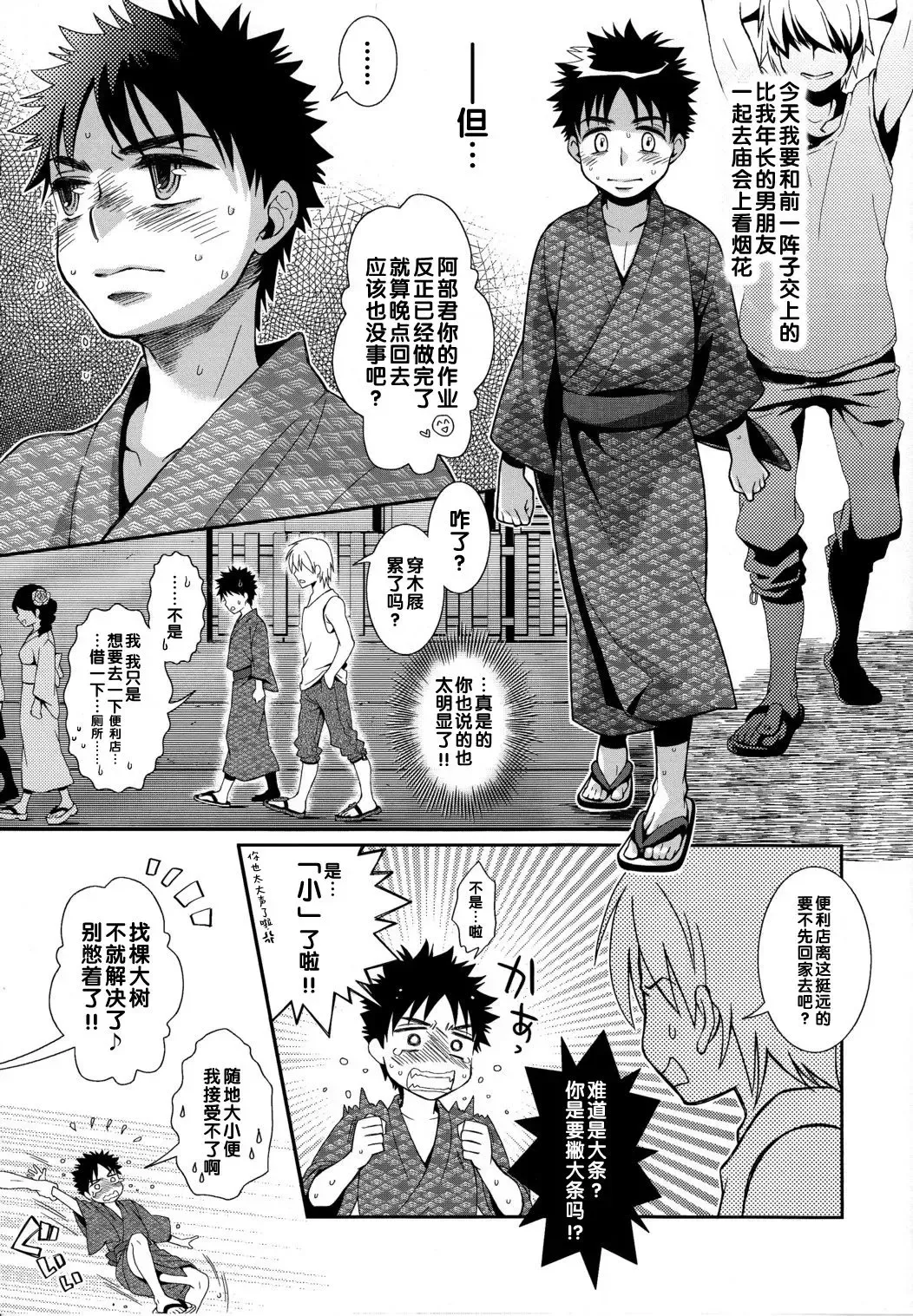 [Guri] Super Freak Takuya-kun! 3 Fhentai - Page 5