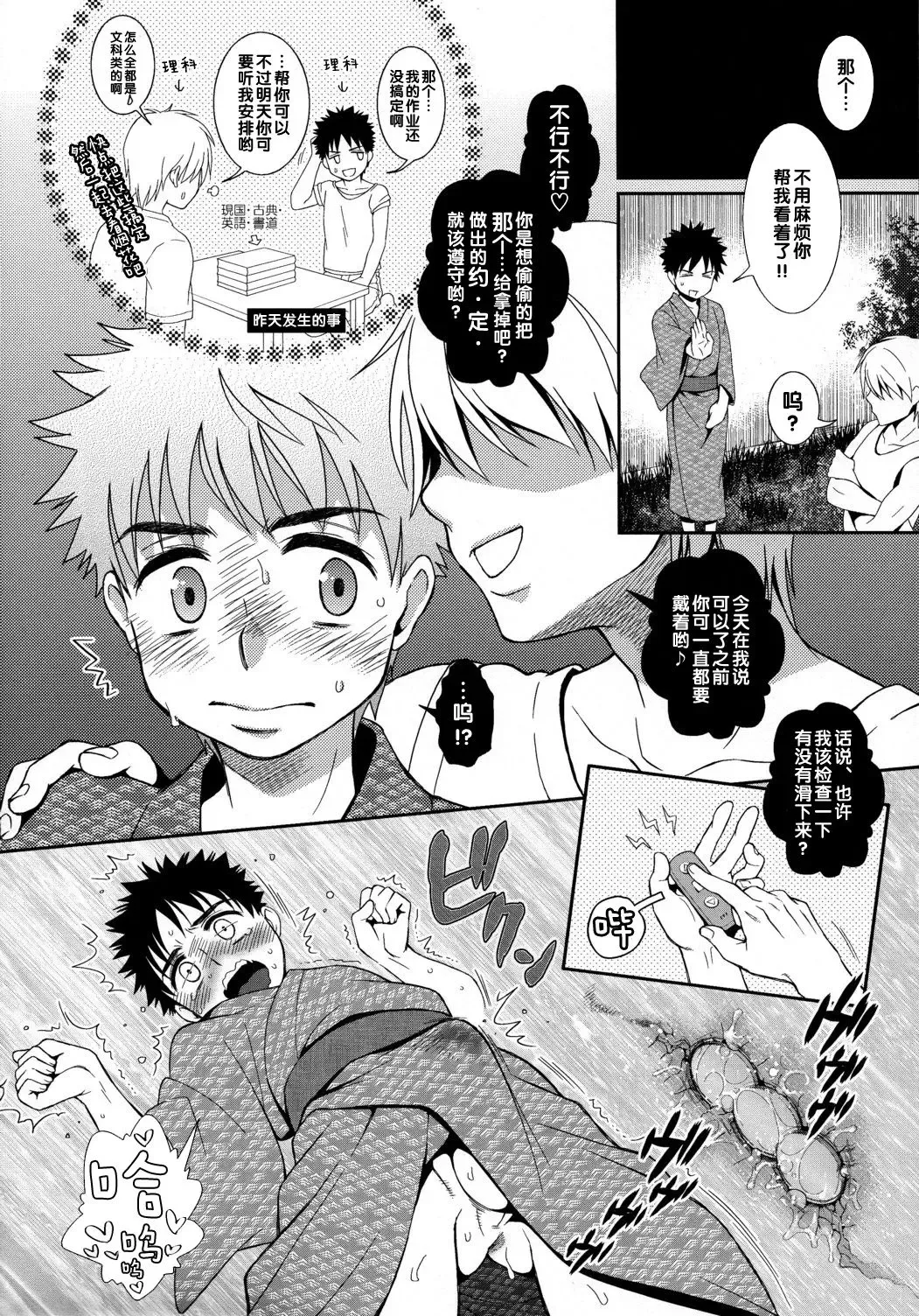 [Guri] Super Freak Takuya-kun! 3 Fhentai - Page 6