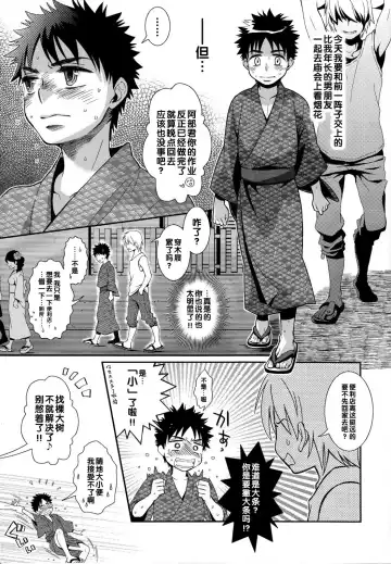 [Guri] Super Freak Takuya-kun! 3 Fhentai - Page 5