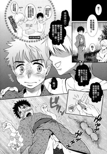 [Guri] Super Freak Takuya-kun! 3 Fhentai - Page 6