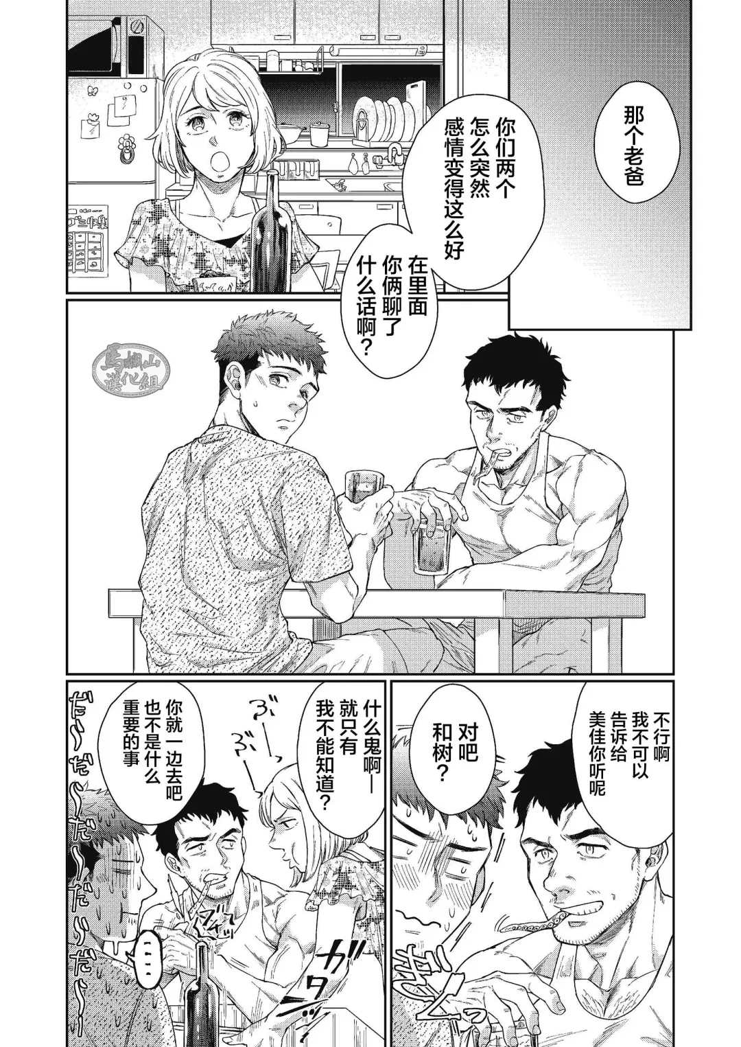 [Souma] Kamishimo o Nuide Hitotsu Bureikou | 别那么矜持我从不讲辈分 Fhentai - Page 36