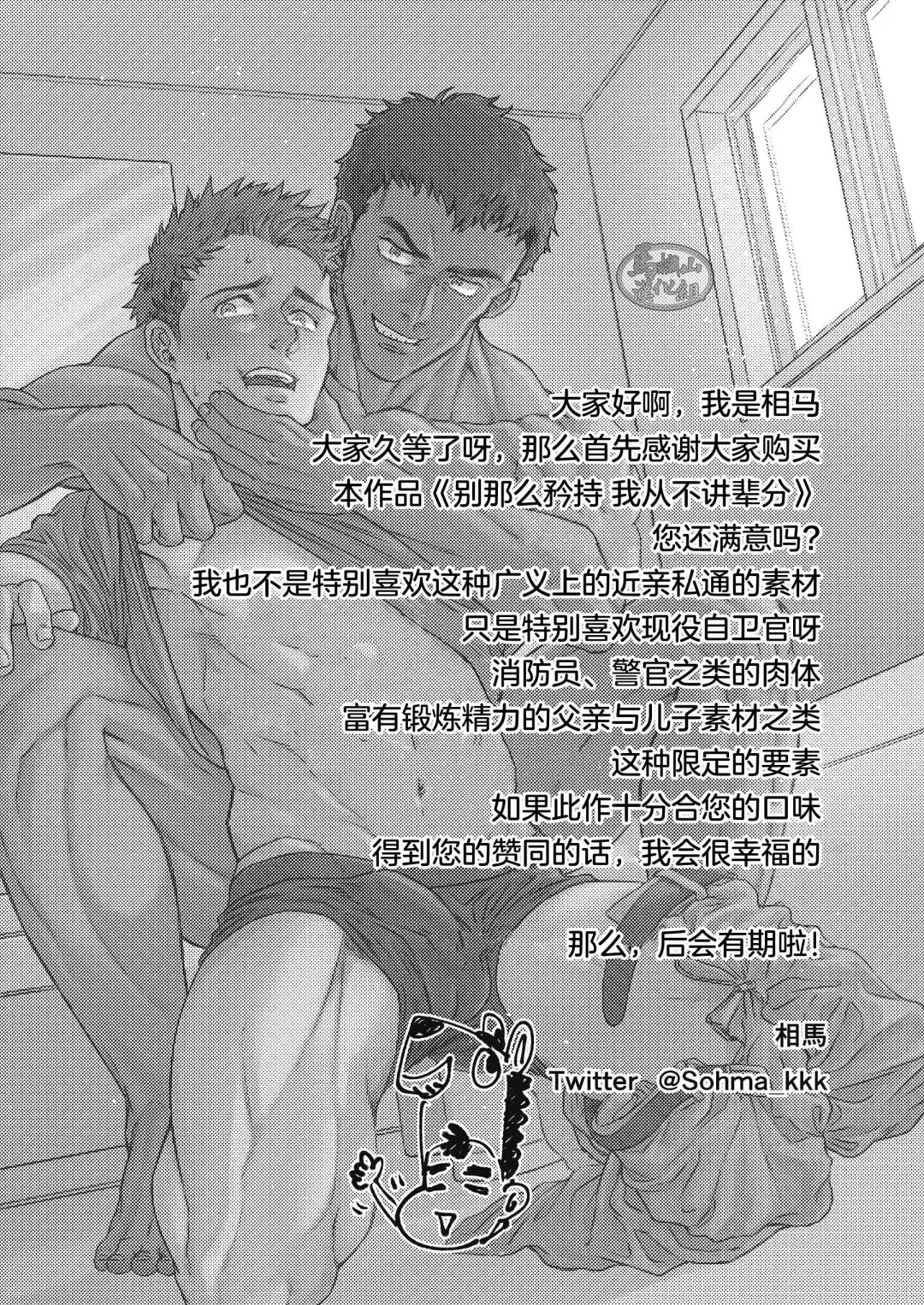 [Souma] Kamishimo o Nuide Hitotsu Bureikou | 别那么矜持我从不讲辈分 Fhentai - Page 39