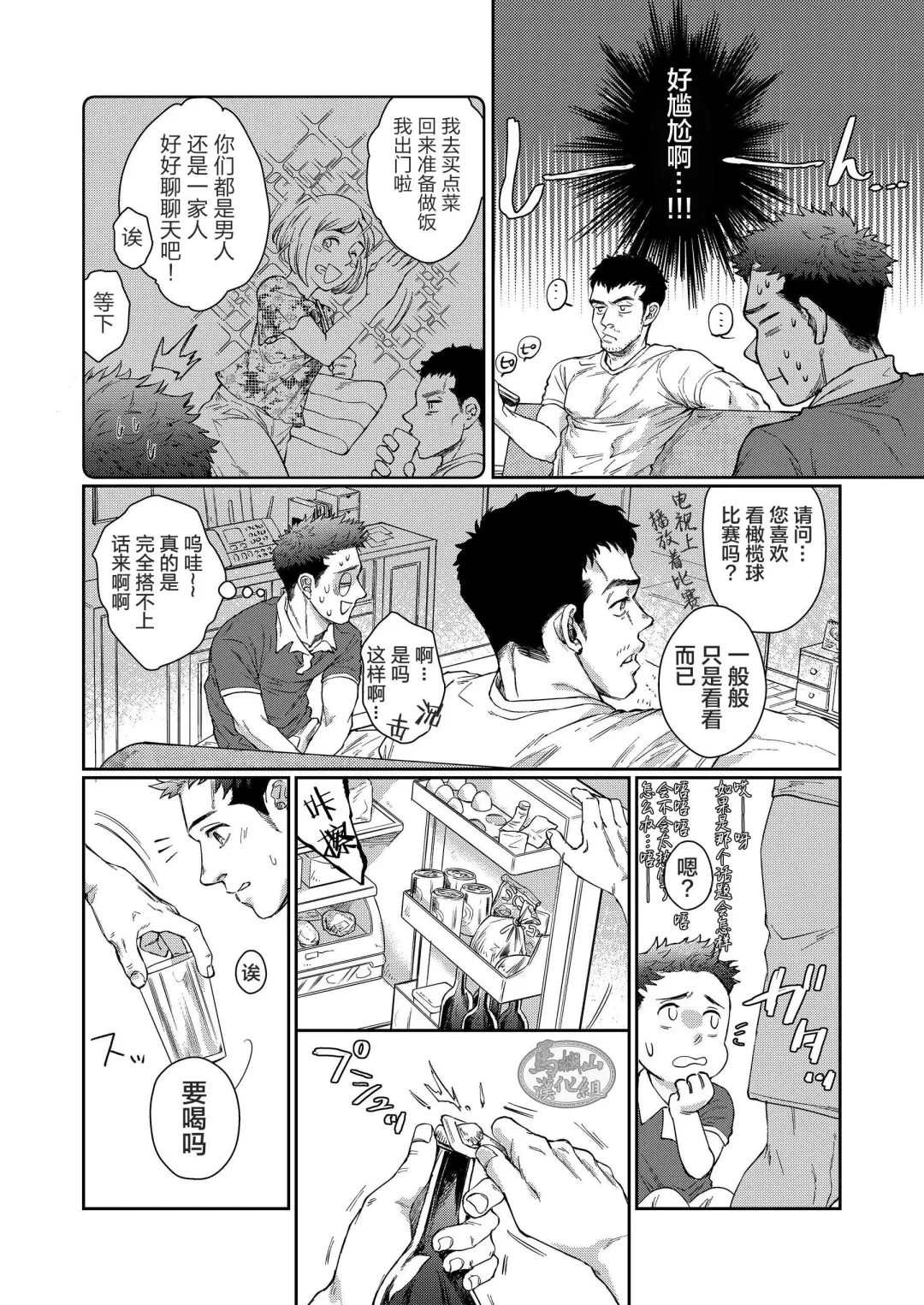 [Souma] Kamishimo o Nuide Hitotsu Bureikou | 别那么矜持我从不讲辈分 Fhentai - Page 7