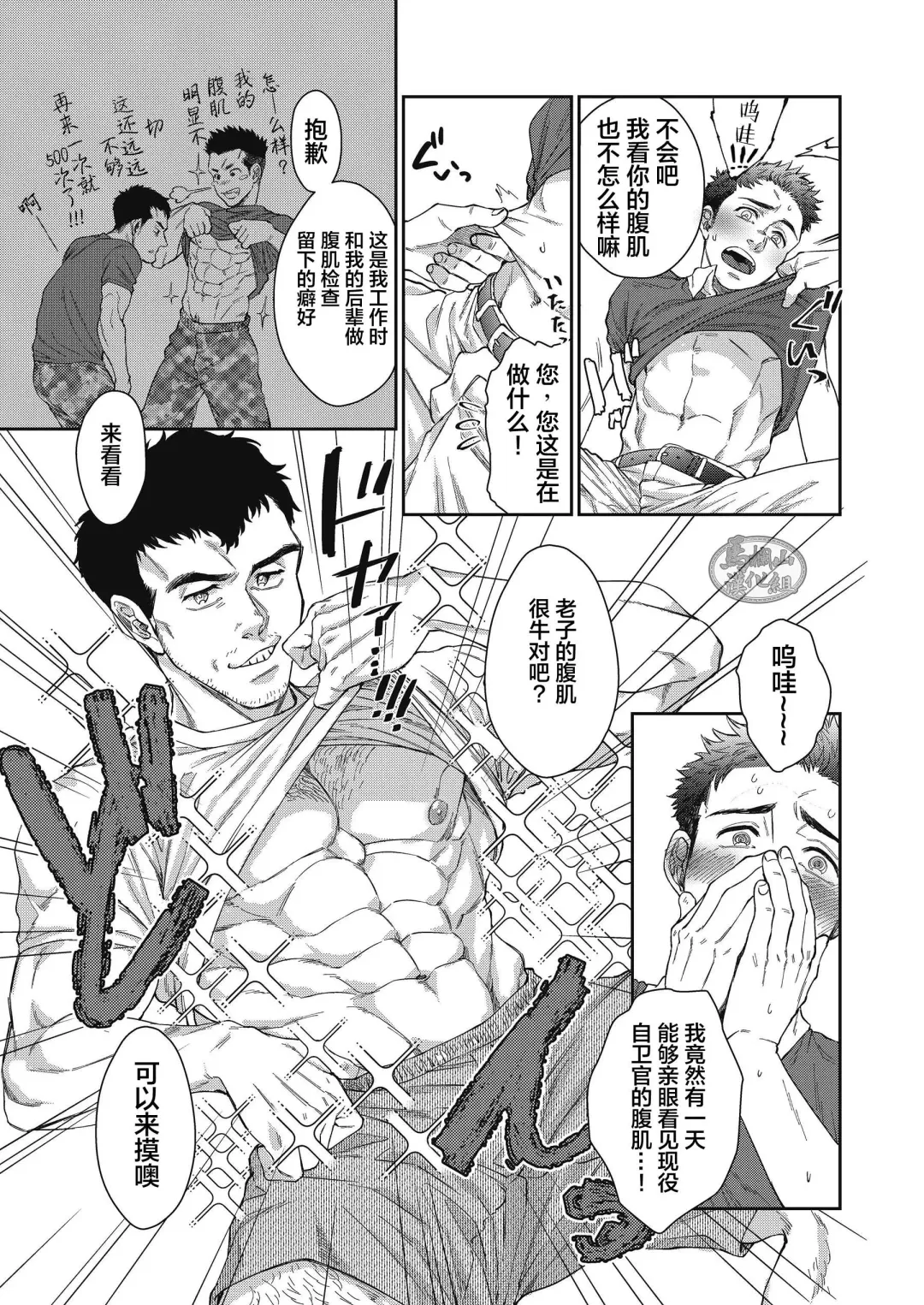 [Souma] Kamishimo o Nuide Hitotsu Bureikou | 别那么矜持我从不讲辈分 Fhentai - Page 9