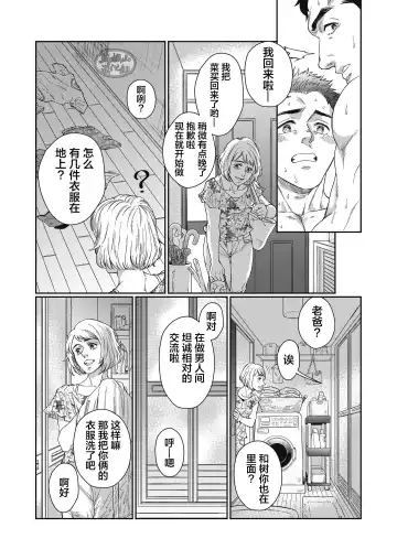 [Souma] Kamishimo o Nuide Hitotsu Bureikou | 别那么矜持我从不讲辈分 Fhentai - Page 21