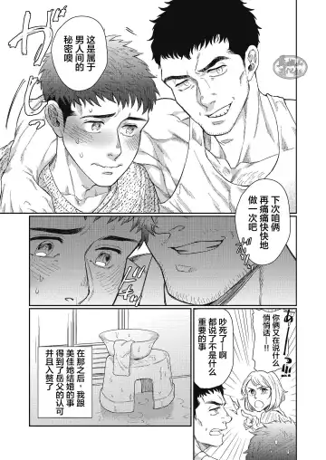 [Souma] Kamishimo o Nuide Hitotsu Bureikou | 别那么矜持我从不讲辈分 Fhentai - Page 37