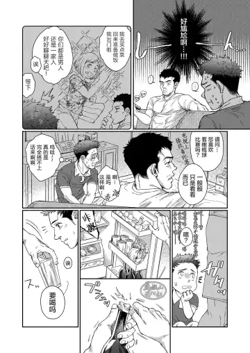 [Souma] Kamishimo o Nuide Hitotsu Bureikou | 别那么矜持我从不讲辈分 Fhentai - Page 7