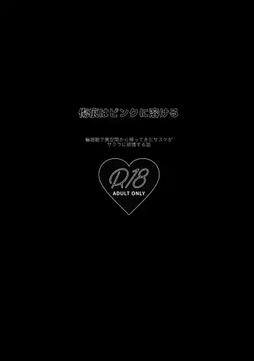 [Hiro] Kizuato wa Pinku ni Tokeru Fhentai - Page 2