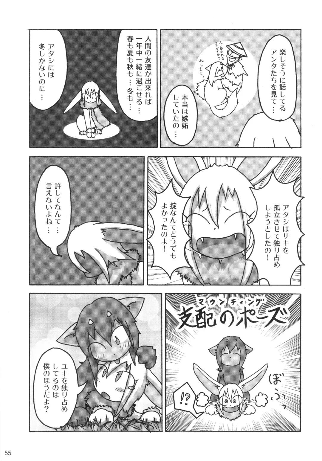 Seishun 18 Kin Kippu 5 Fhentai - Page 54