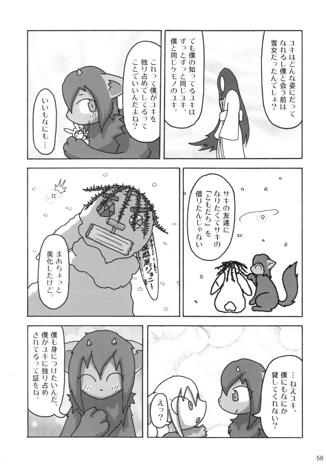 Seishun 18 Kin Kippu 5 Fhentai - Page 55