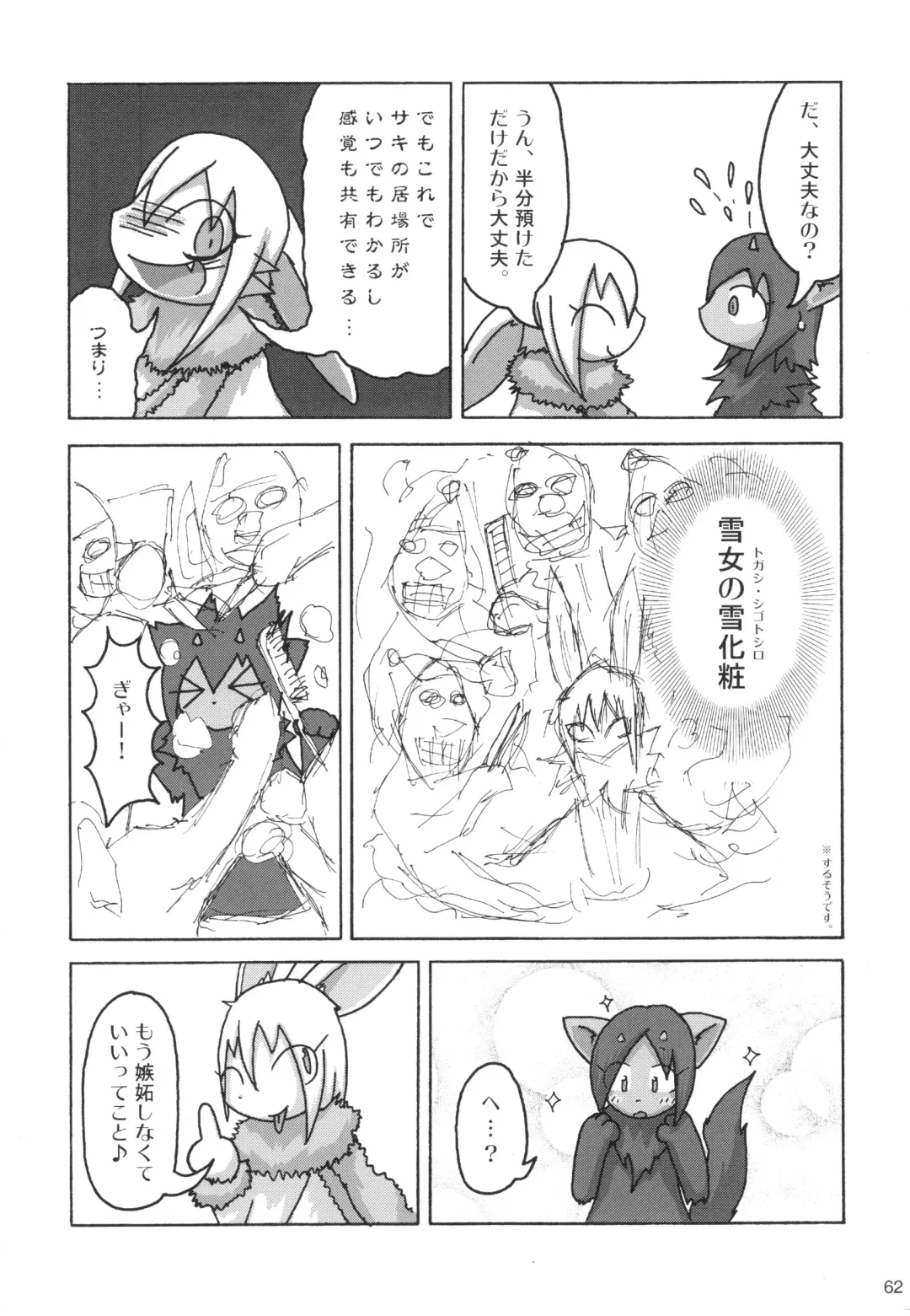 Seishun 18 Kin Kippu 5 Fhentai - Page 61