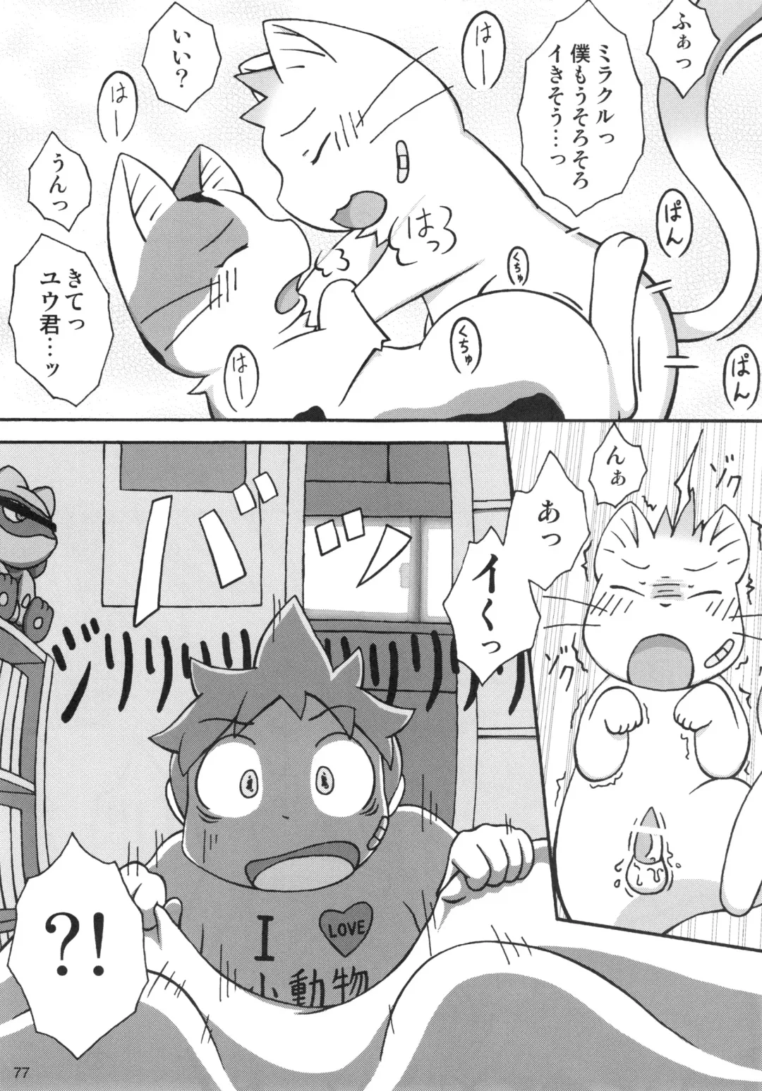 Seishun 18 Kin Kippu 5 Fhentai - Page 76