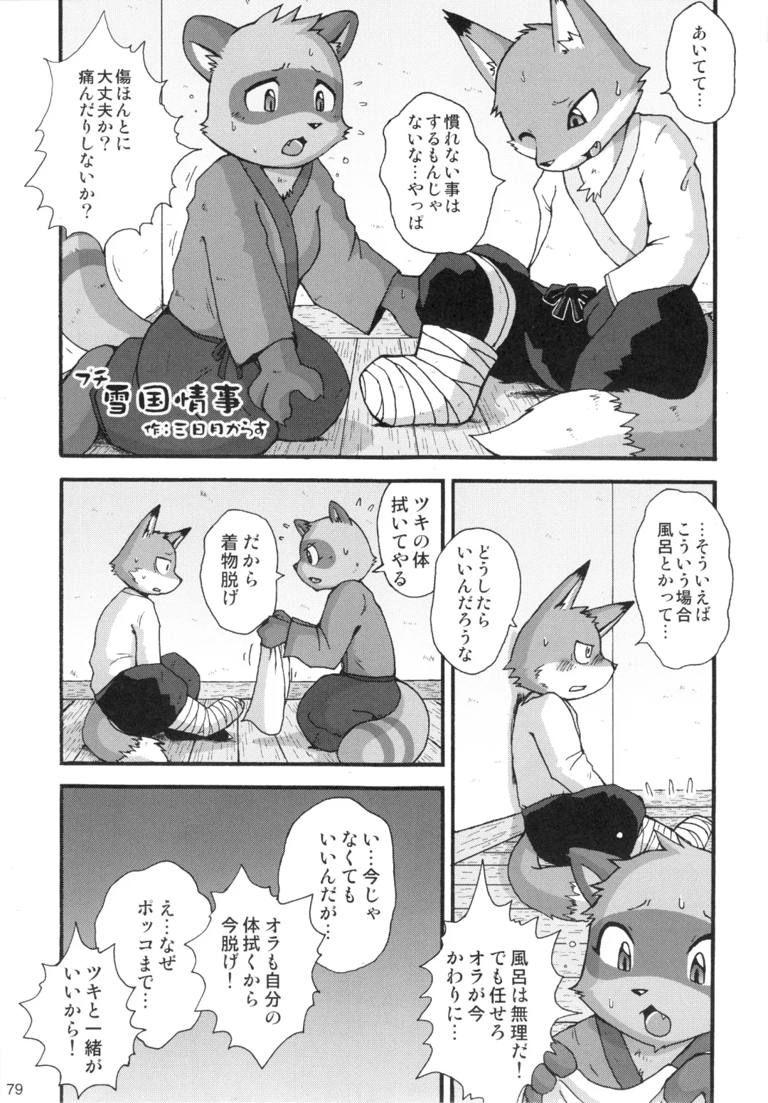 Seishun 18 Kin Kippu 5 Fhentai - Page 78