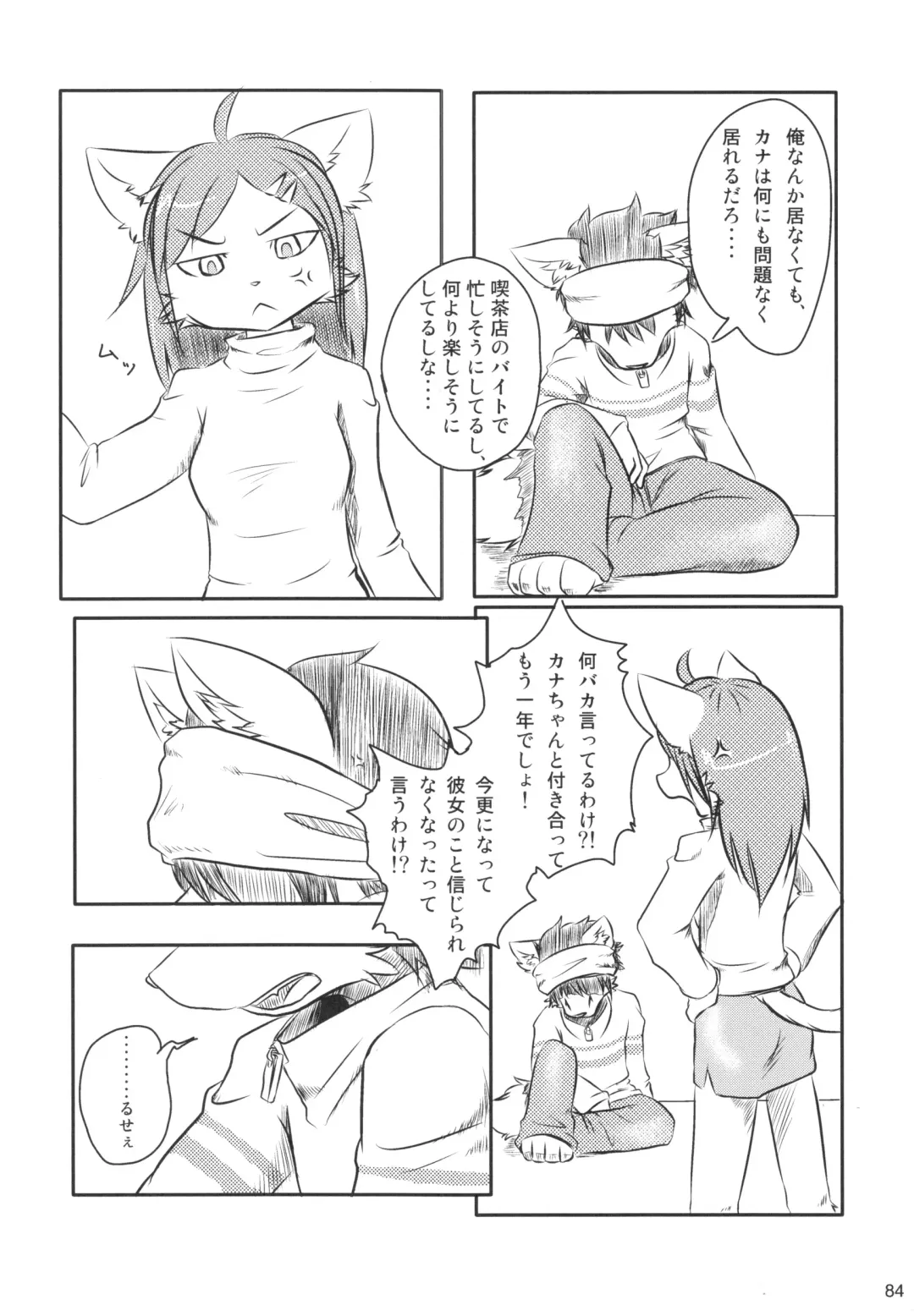 Seishun 18 Kin Kippu 5 Fhentai - Page 83