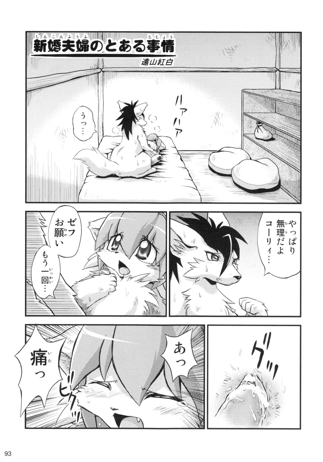 Seishun 18 Kin Kippu 5 Fhentai - Page 92