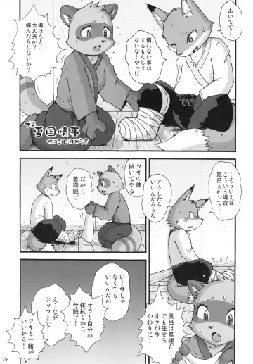 Seishun 18 Kin Kippu 5 Fhentai - Page 78