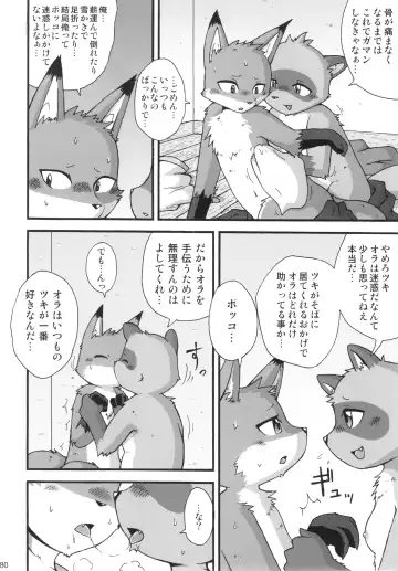 Seishun 18 Kin Kippu 5 Fhentai - Page 79