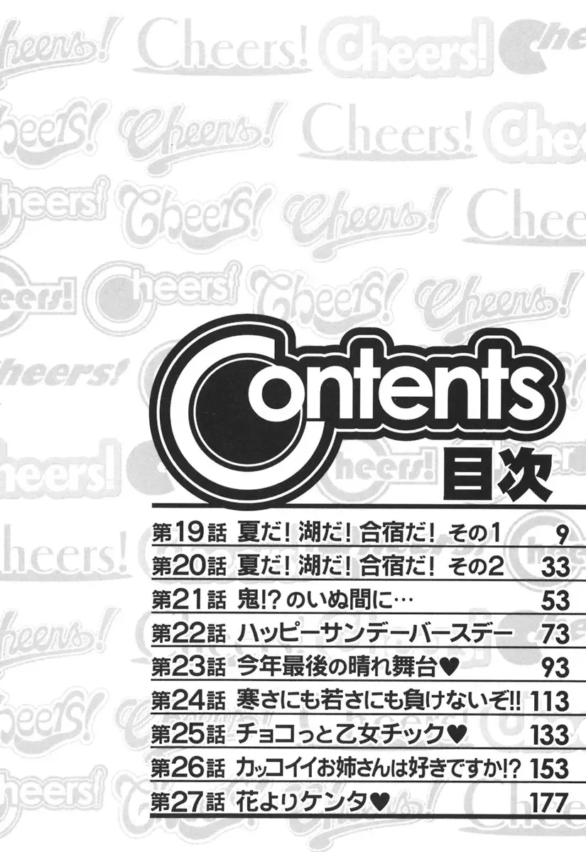 [Charlie Nishinaka] Cheers! 3 Fhentai - Page 7