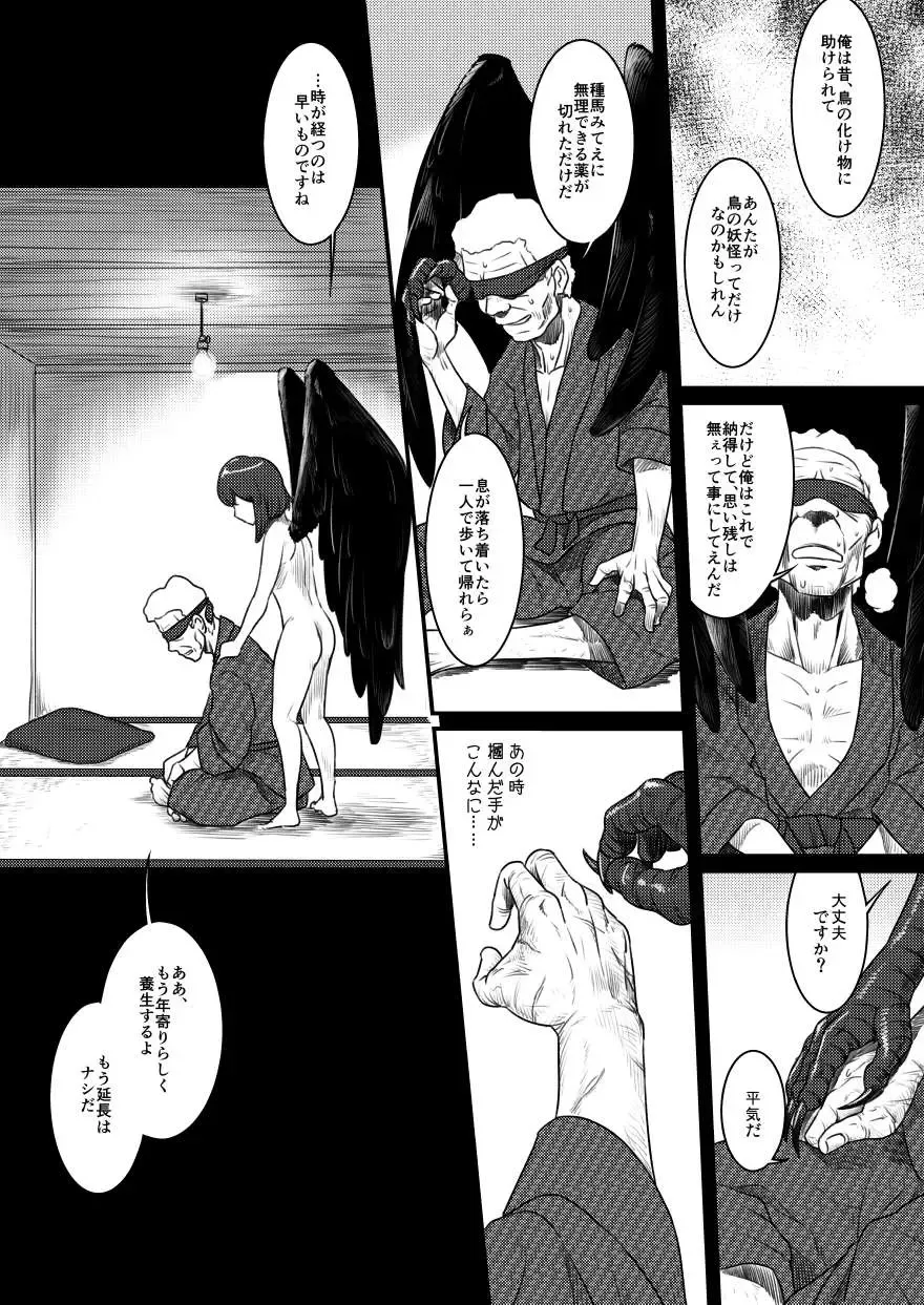 [Ebiwantan - Yukaran Nosuke] Magakushiya Ni Hen - Enshoku Kouyou to Omoware Tamazusa (Touhou Project) Digital] Fhentai - Page 27