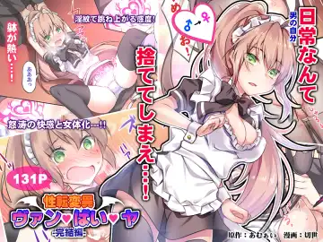 Read [Kirise] Seiten Heni Vam-Pi-Re -Kanketsuhen- | Trans-Vampire Final Chapter - Fhentai