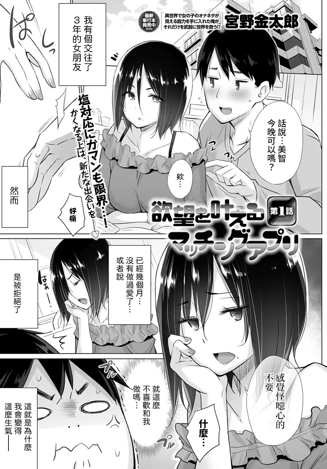 [Miyano Kintarou] Yokubou o Kanaeru Matching Appli Ch. 1 Fhentai - Page 1