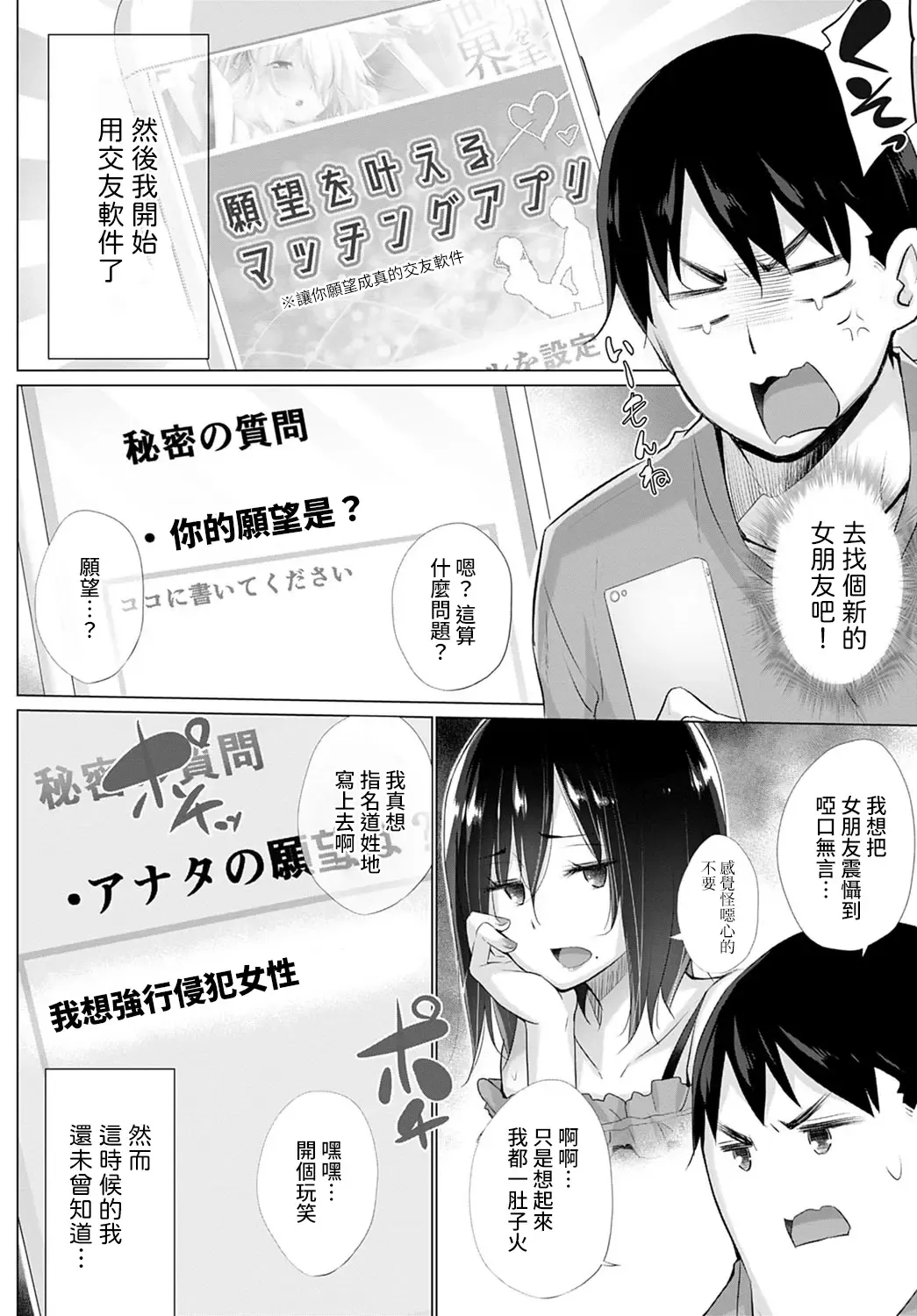 [Miyano Kintarou] Yokubou o Kanaeru Matching Appli Ch. 1 Fhentai - Page 2