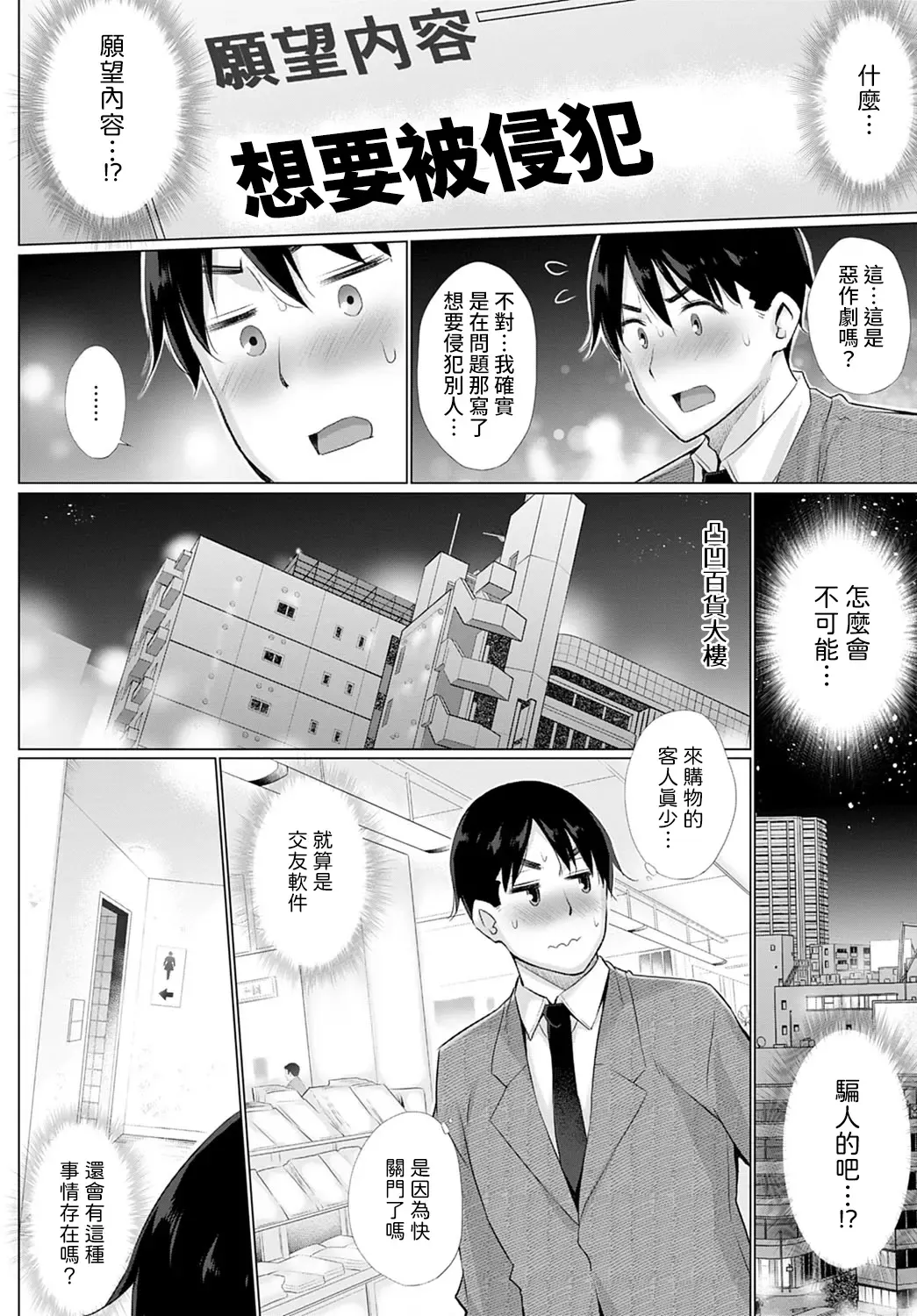 [Miyano Kintarou] Yokubou o Kanaeru Matching Appli Ch. 1 Fhentai - Page 4