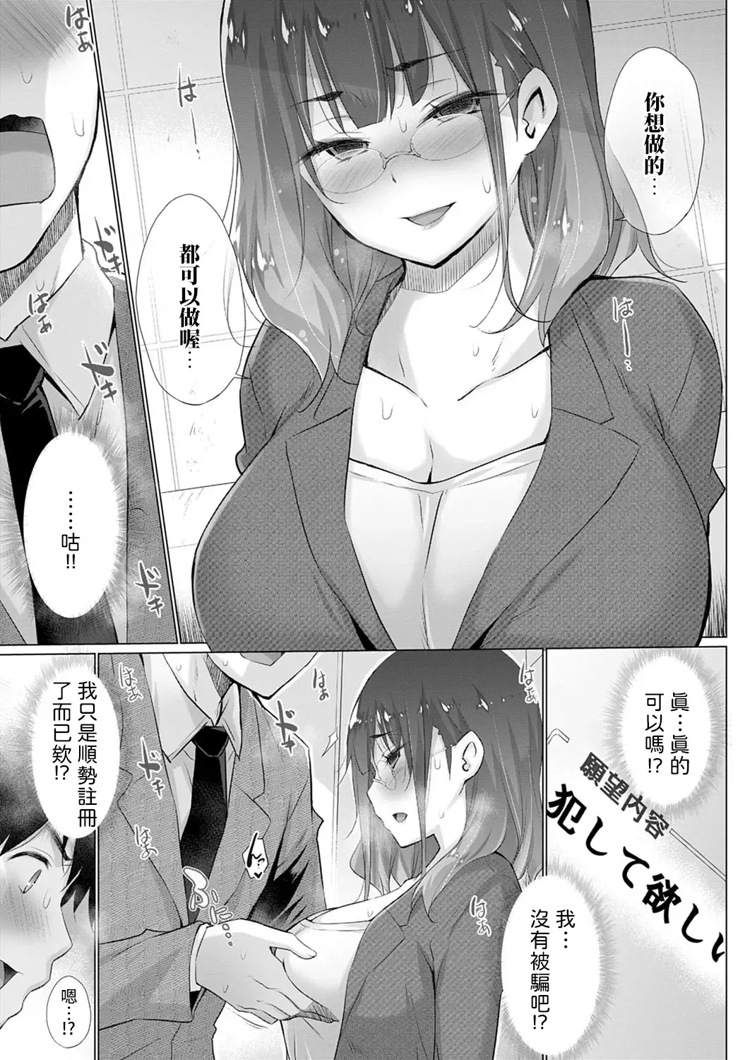 [Miyano Kintarou] Yokubou o Kanaeru Matching Appli Ch. 1 Fhentai - Page 7