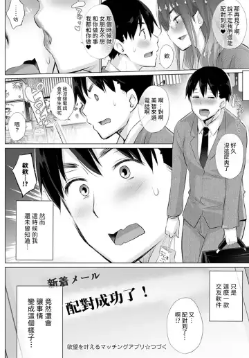[Miyano Kintarou] Yokubou o Kanaeru Matching Appli Ch. 1 Fhentai - Page 18