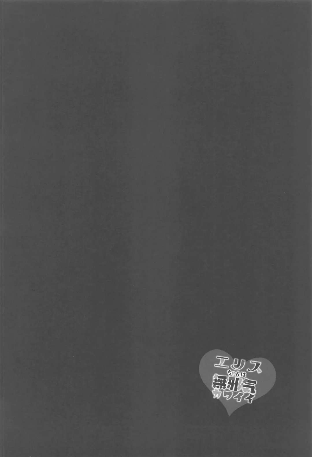 [Ougi Hina] Elis-chan wa Mujaki Kawaii Fhentai - Page 3