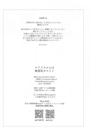 [Ougi Hina] Elis-chan wa Mujaki Kawaii Fhentai - Page 17