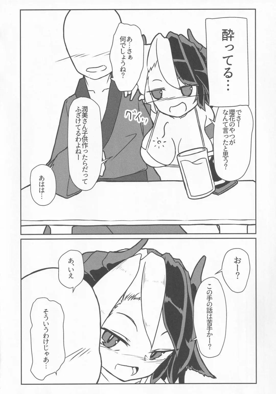 [Pochicolo] Fune ga Nai nara Kyuukei Shitekanai ka? Fhentai - Page 7