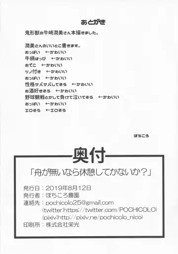 [Pochicolo] Fune ga Nai nara Kyuukei Shitekanai ka? Fhentai - Page 19