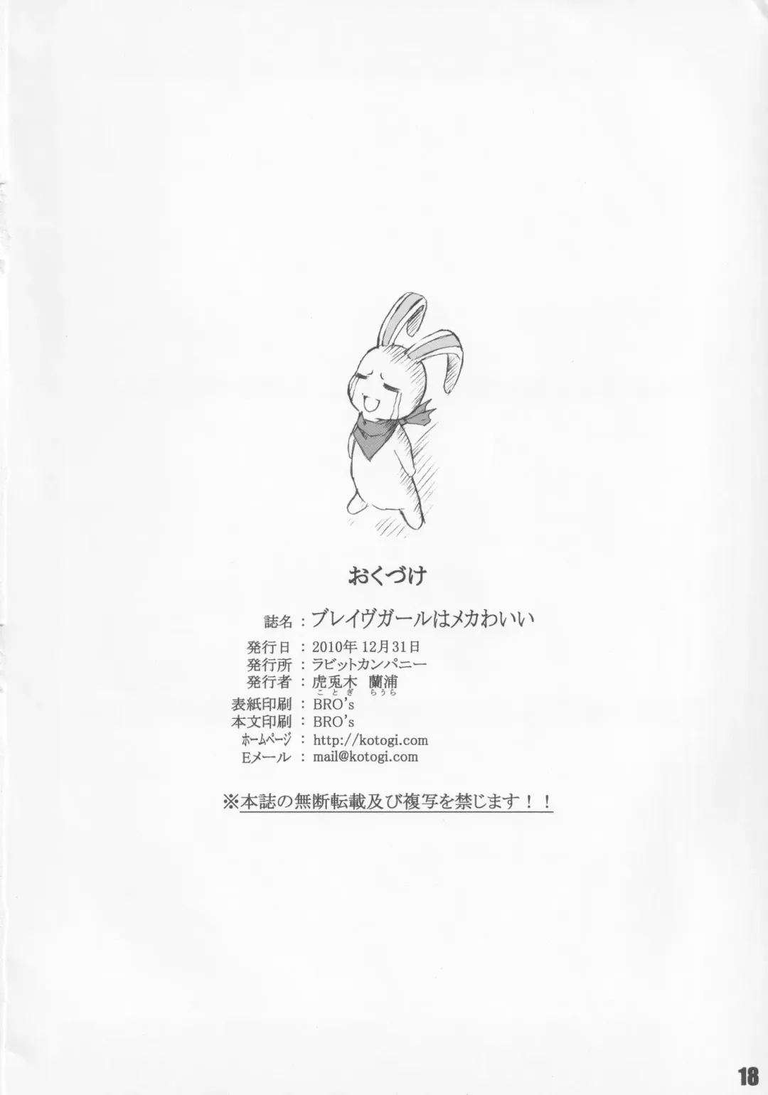 [Kotogi Raura] Brave Girl wa Mechawaii Fhentai - Page 17