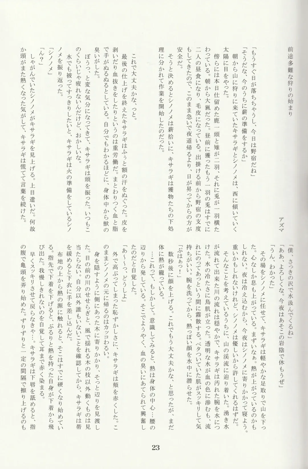 Raijuu no Tawamure Fhentai - Page 22