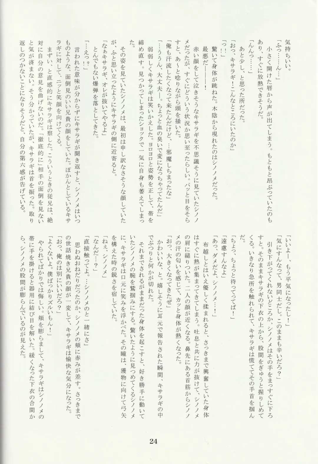 Raijuu no Tawamure Fhentai - Page 23