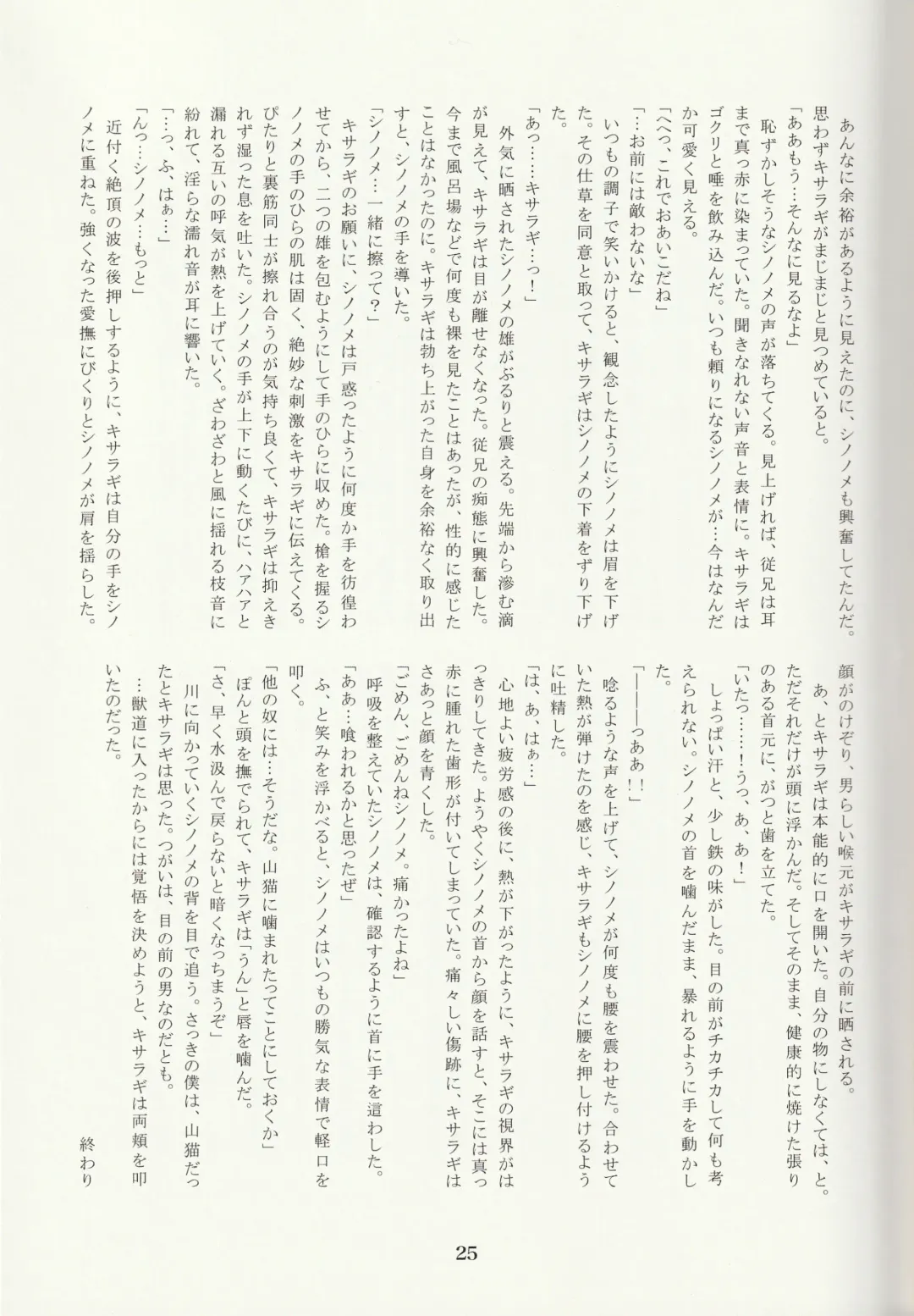 Raijuu no Tawamure Fhentai - Page 24