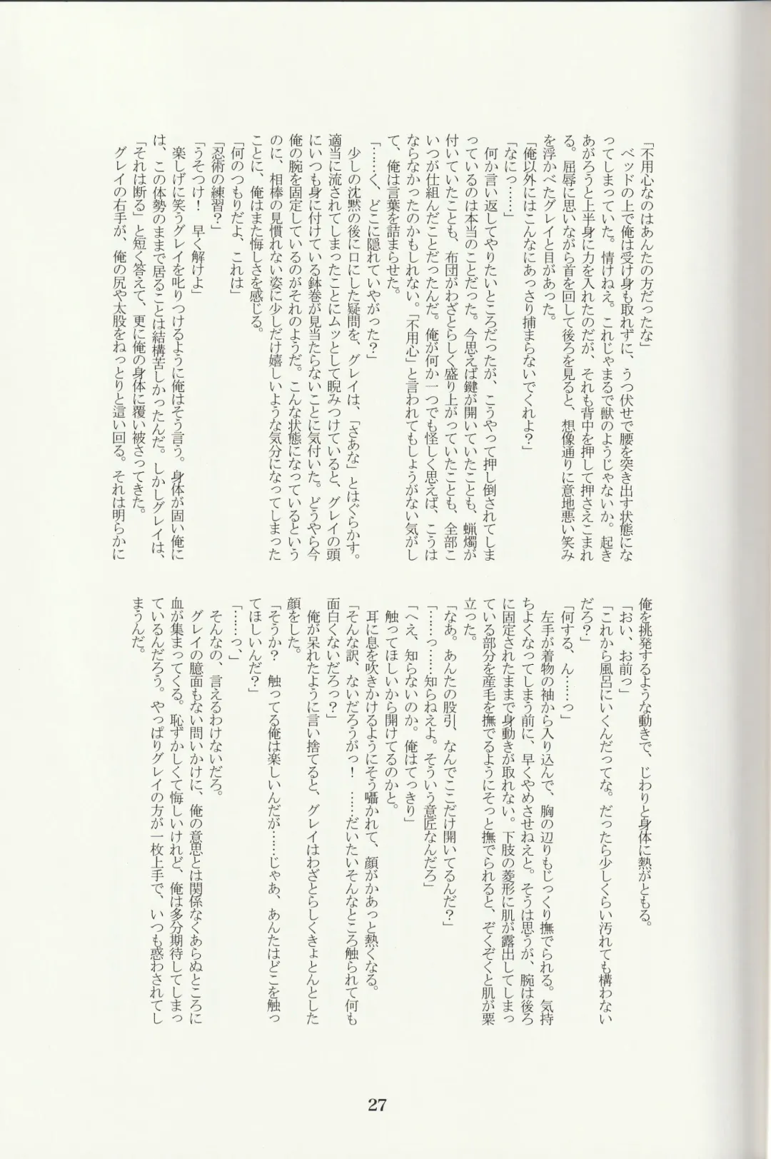 Raijuu no Tawamure Fhentai - Page 26