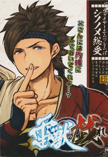 Raijuu no Tawamure - Fhentai